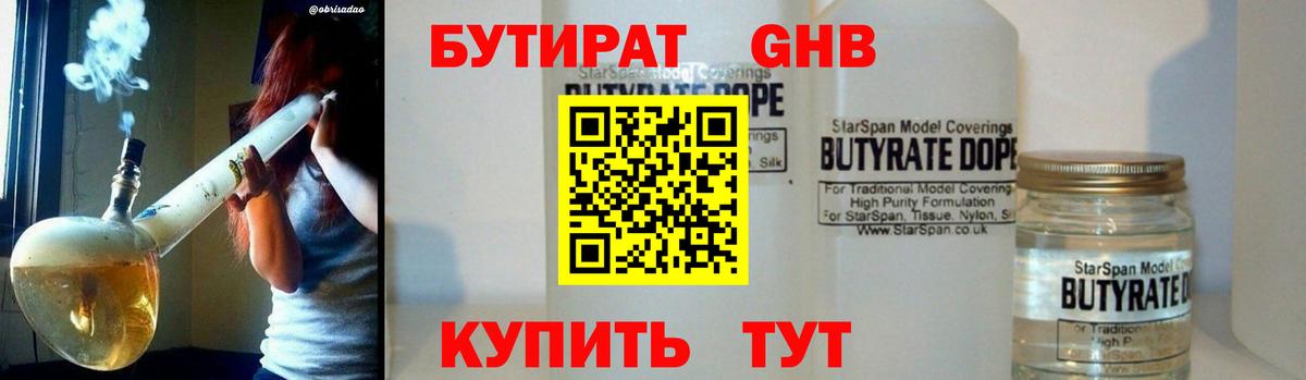 БУТИРАТ жидкий экстази  Вход с VPN  Назарово 