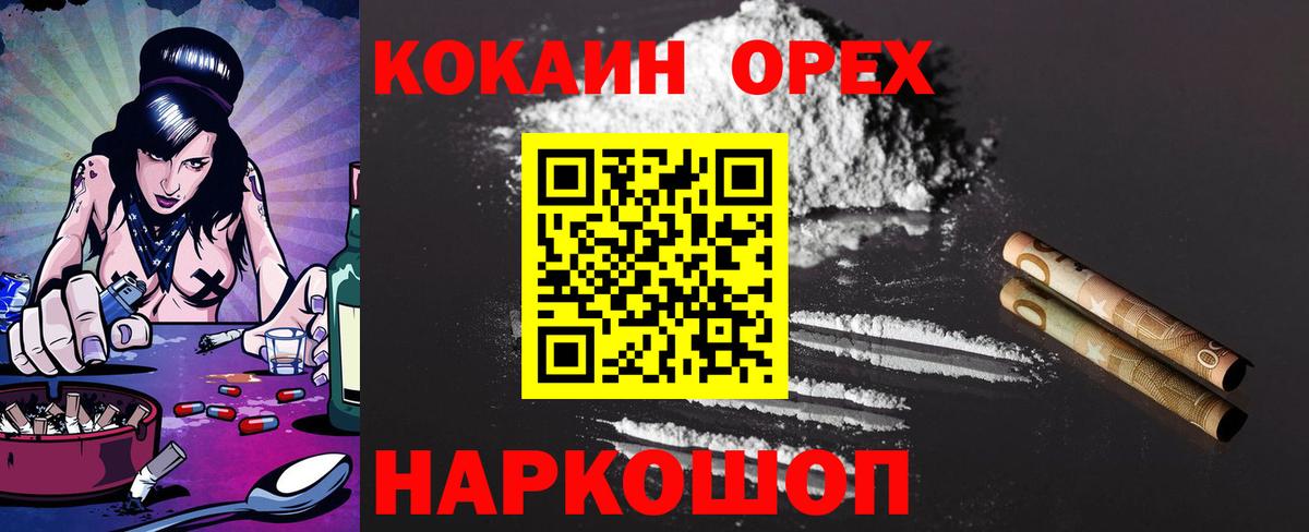 Cocaine 97% Назарово
