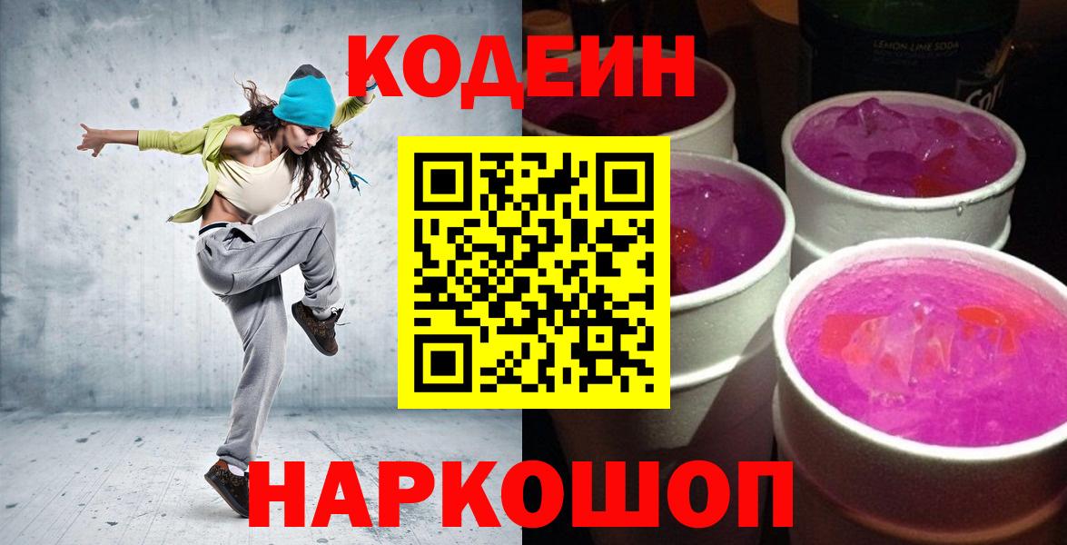 Кодеиновый сироп Lean напиток Lean (лин) Назарово
