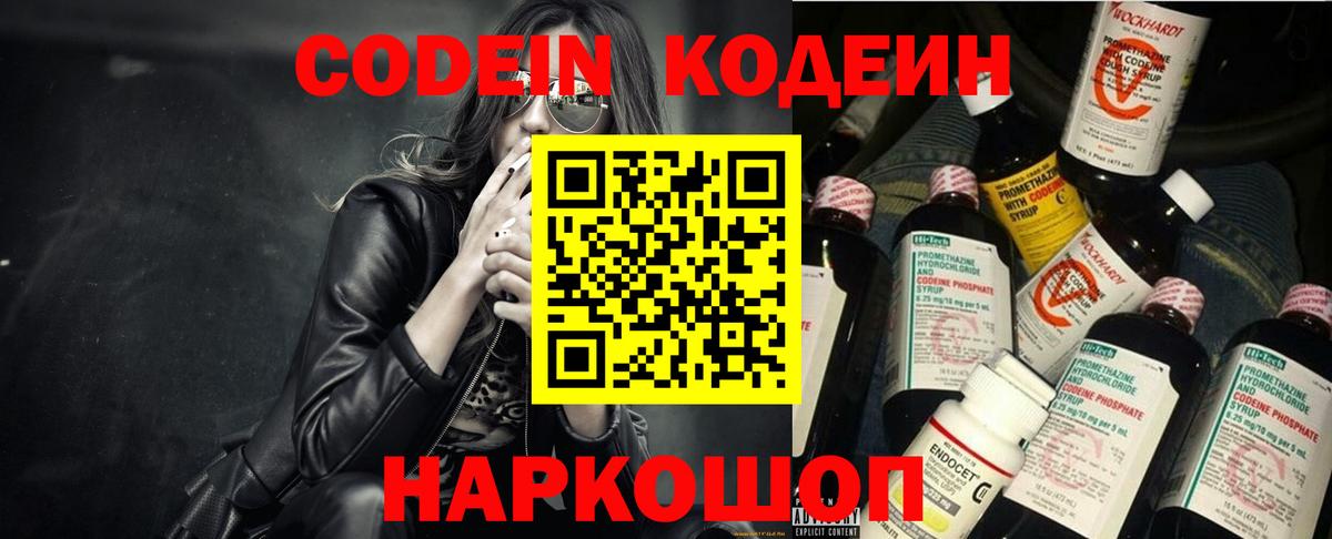 Кодеиновый сироп Lean Purple Drank  Вход с VPN  Назарово 