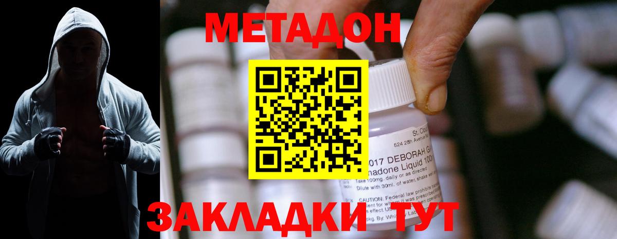 МЕТАДОН VHQ Назарово