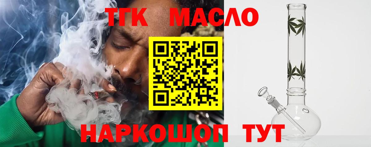 ТГК вейп с тгк Назарово